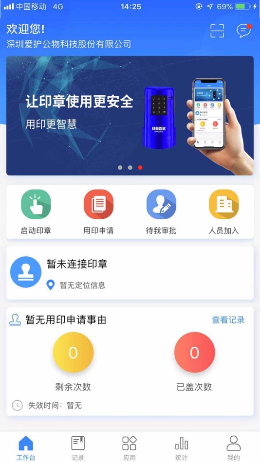 #1. 印章管家 (iOS) 来自: 深圳白鹤印章科技股份有限公司