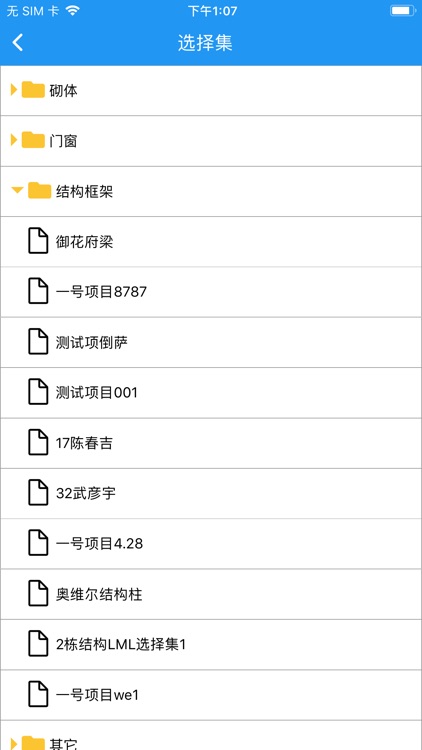 易建BIM云 screenshot-7