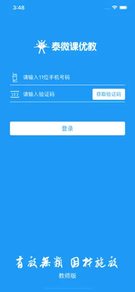 Game screenshot 泰微课优教 mod apk