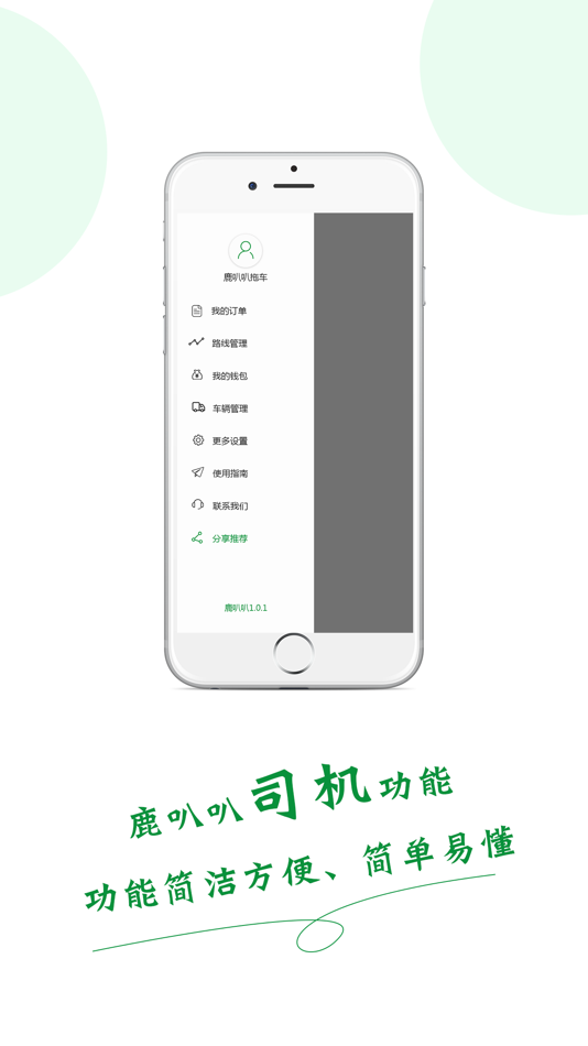 #2. 鹿叭叭司机端 (iOS) 由: 鹿叭叭科技(杭州)有限公司