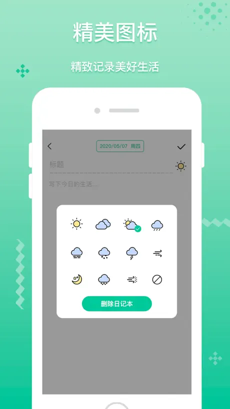 青叶日记-小日常笔记