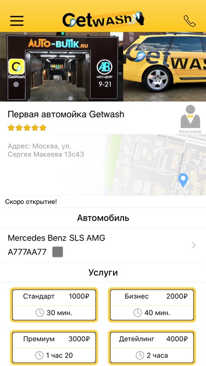 GetWash.ru