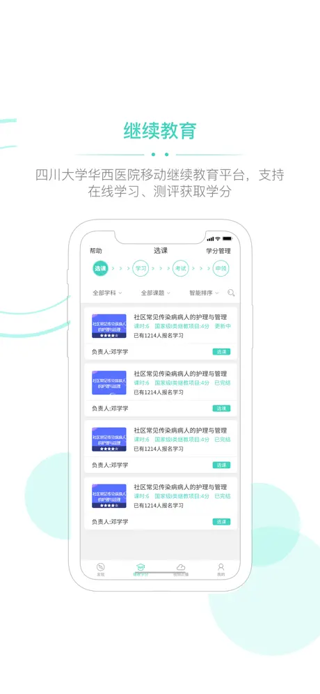 华西云课堂