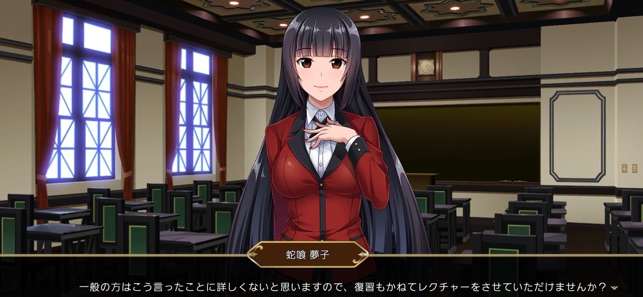 賭ケグルイ Screenshot