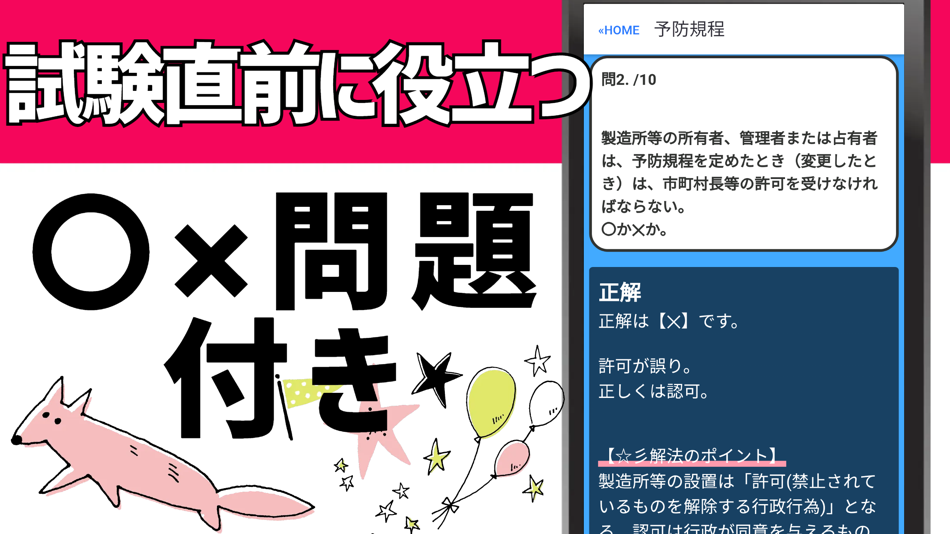 #5. 危険物取扱者乙種第4類2023年対策アプリ (iOS) 由: YUZUKI SUDA