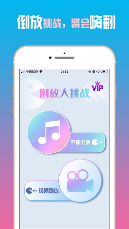 Reverse Voice - 倒放大挑战