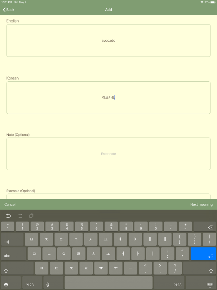 아 보카 도 - 영어단어장