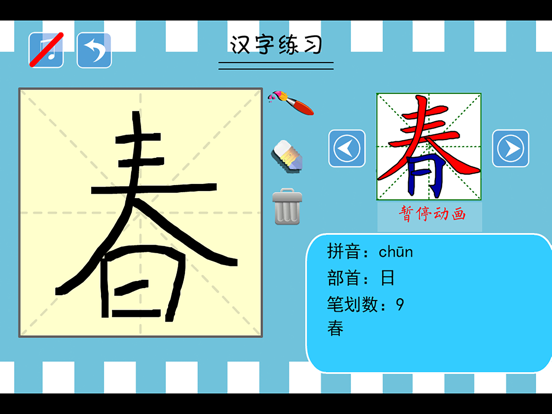 Screenshot #5 pour 小学生练写字-人教版一年级语文下册写字表