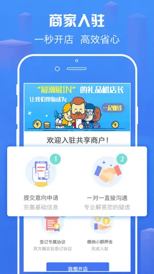 嗨皮商家版 screenshot 1