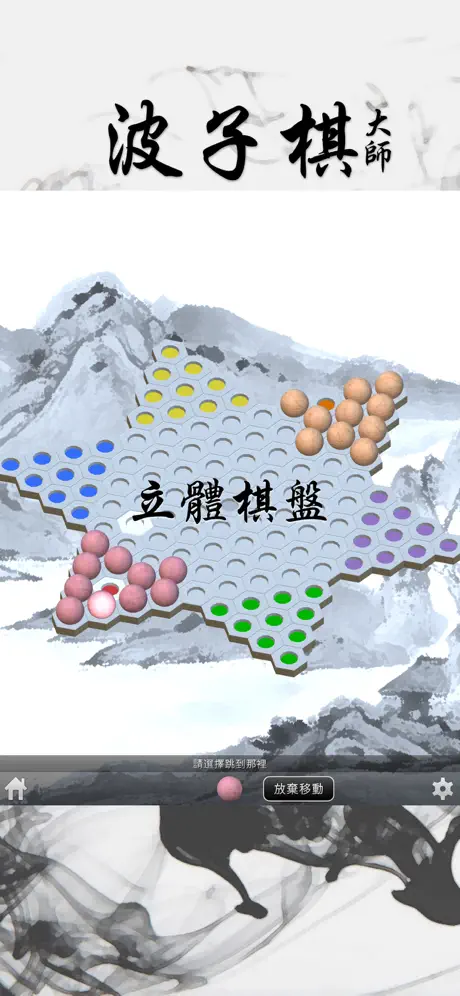 波子棋大師 - 培養非凡棋力 提升棋藝 訓練毅力耐性腦力牌品