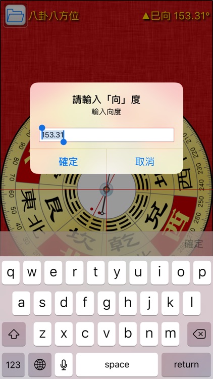 風水羅盤 screenshot-4