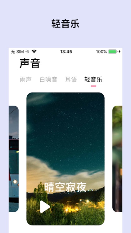 酣酣-助眠减压 screenshot-3