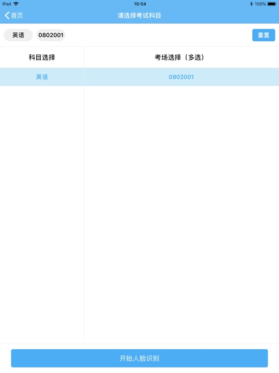 云积考生身份认证