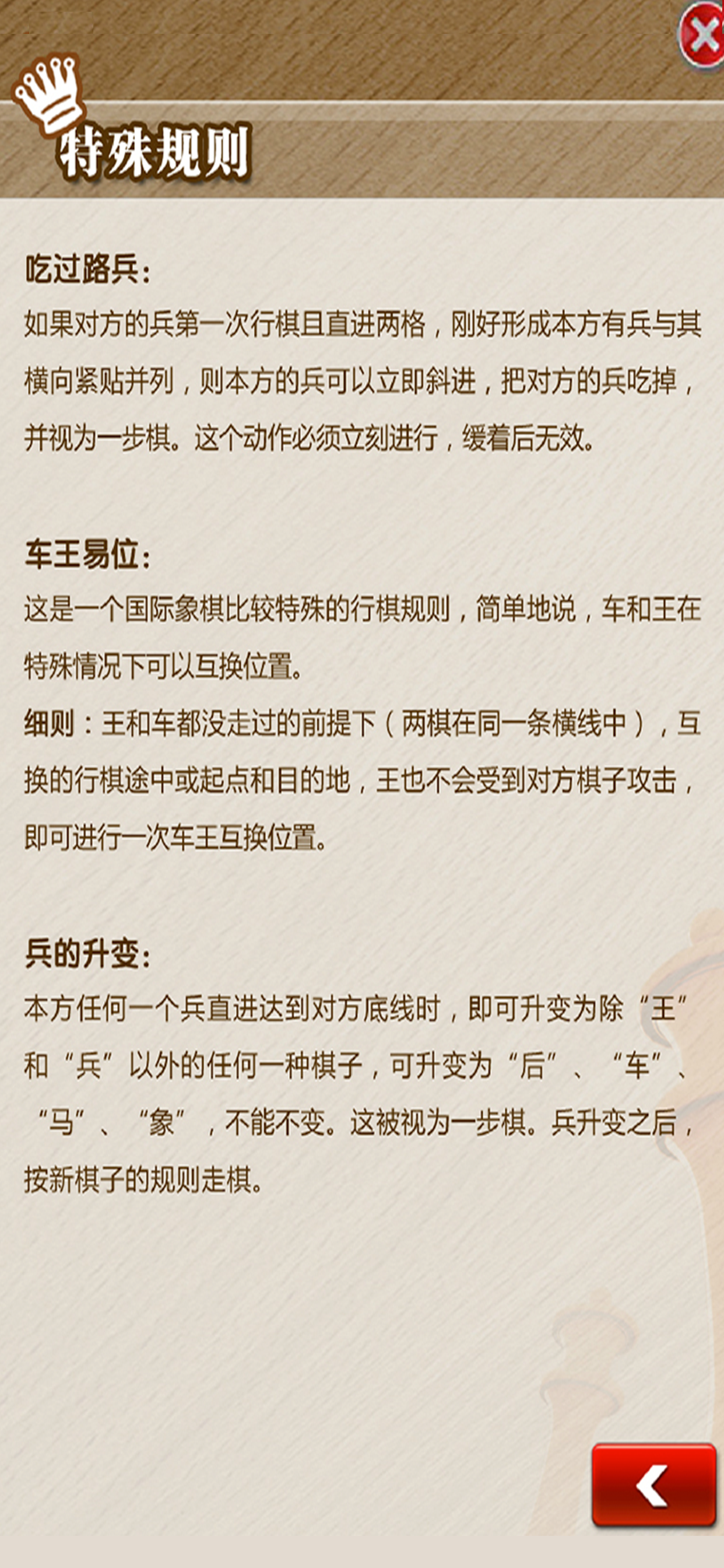 国际象棋精致版－运筹帷幄，坐拥天下 screenshot 3