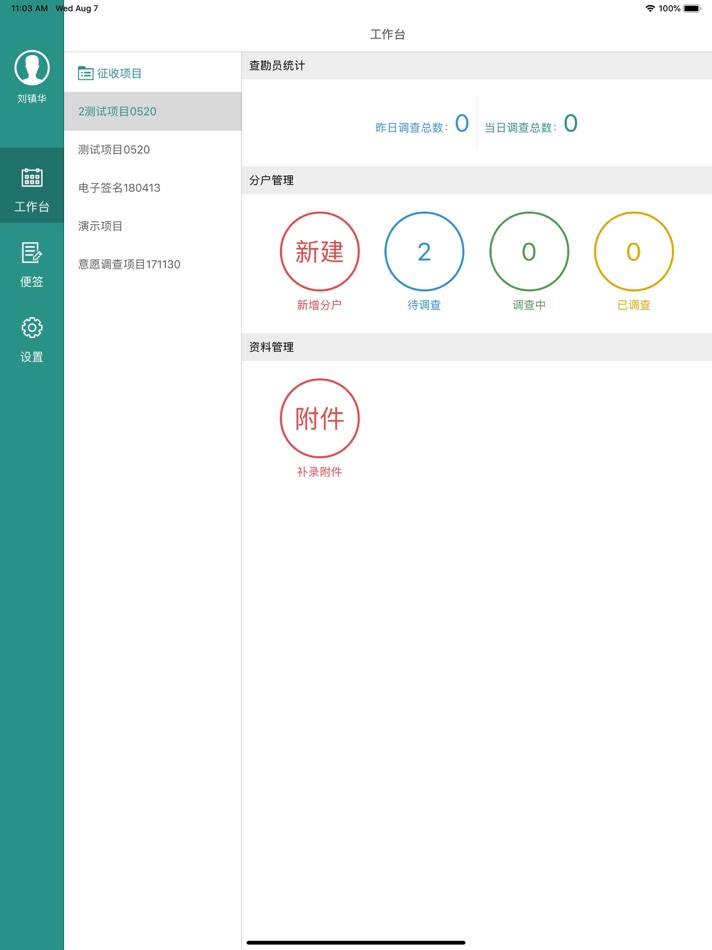 #2. 云征收全程端 (iOS) โดย: 勇军 张