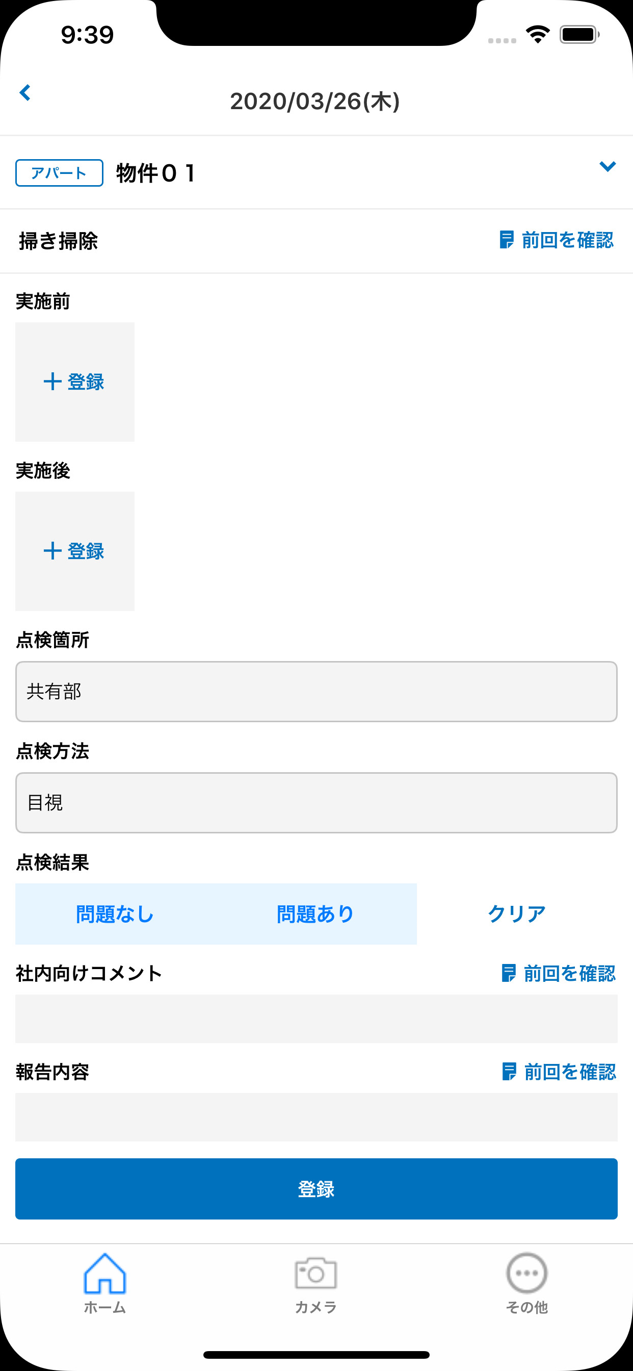賃貸革命-巡回アプリ