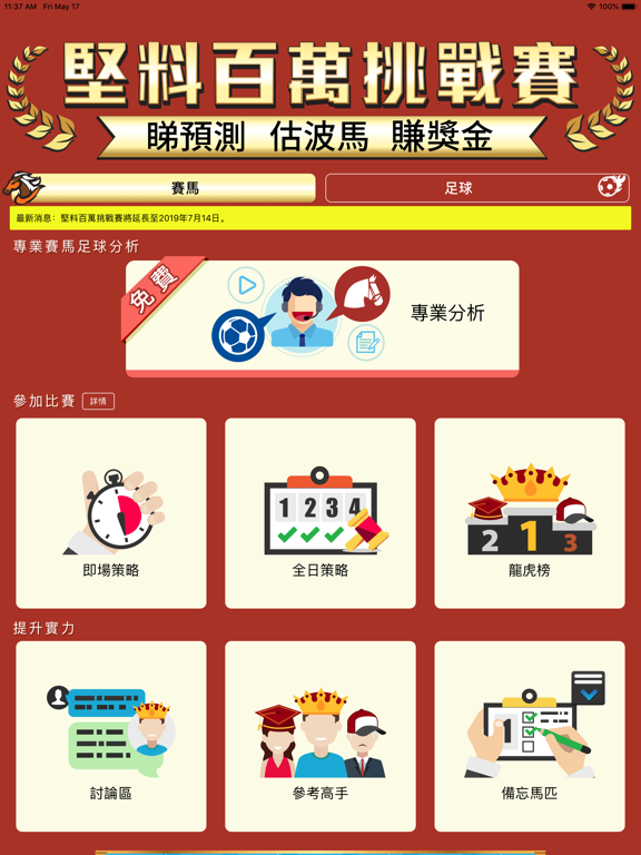 Screenshot #4 pour 堅料百萬挑戰賽