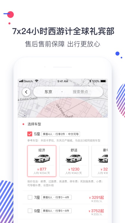 西游计旅行-从此爱上自由行 screenshot-3