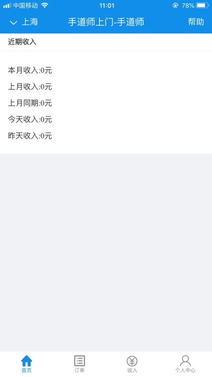 手道师上门技师端