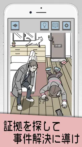 Game screenshot 推理の時間 - 謎解きアプリ THE BEST apk