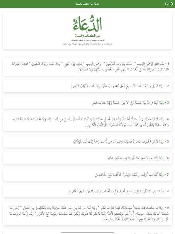 مصحف التجويد: حامل القرآن iPad screenshot 7 - Book app