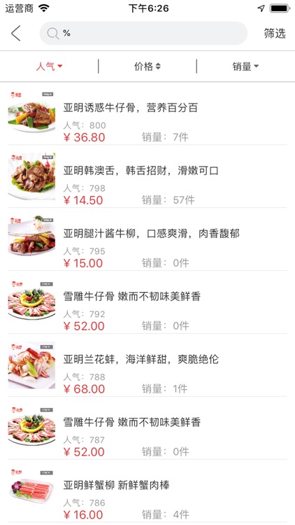 亚明膳满分 screenshot-3