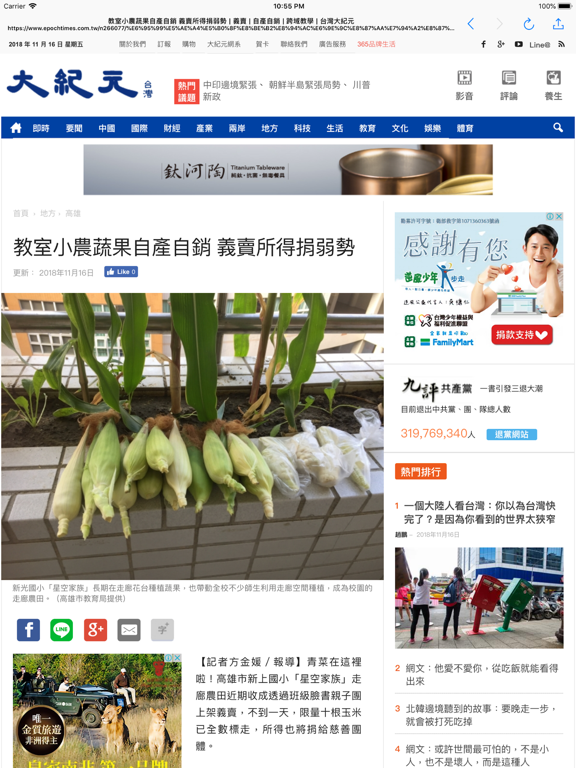 Screenshot #5 pour 台灣大紀元