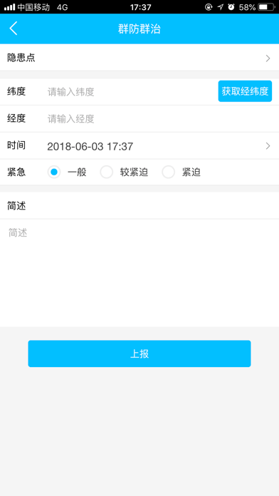 灾情上报 app screenshot 3