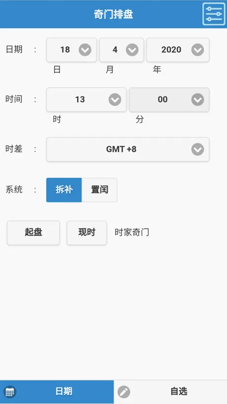 mQimen 奇门排盘