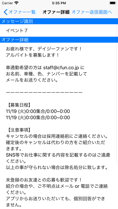StaffCallのスクリーンショット - 5