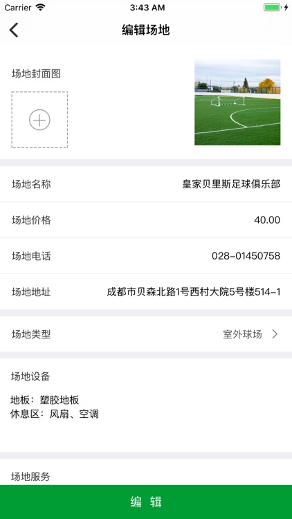 博郎足球商家版 screenshot-6