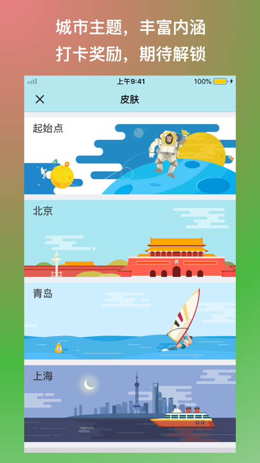 #3. Keep打卡-记步跑步骑行减肥体重记录 (iOS) By: 小兵 晏