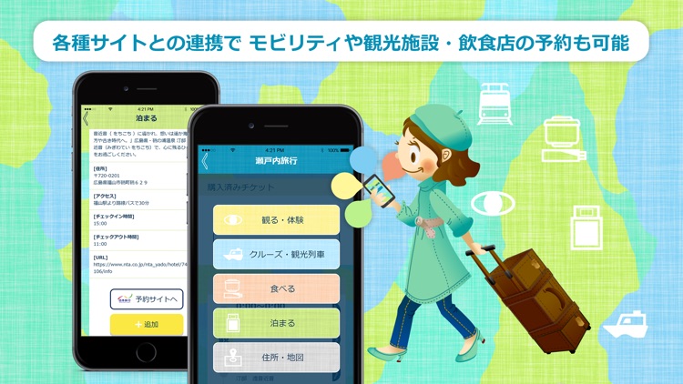せとうち観光アプリsetowa screenshot-3