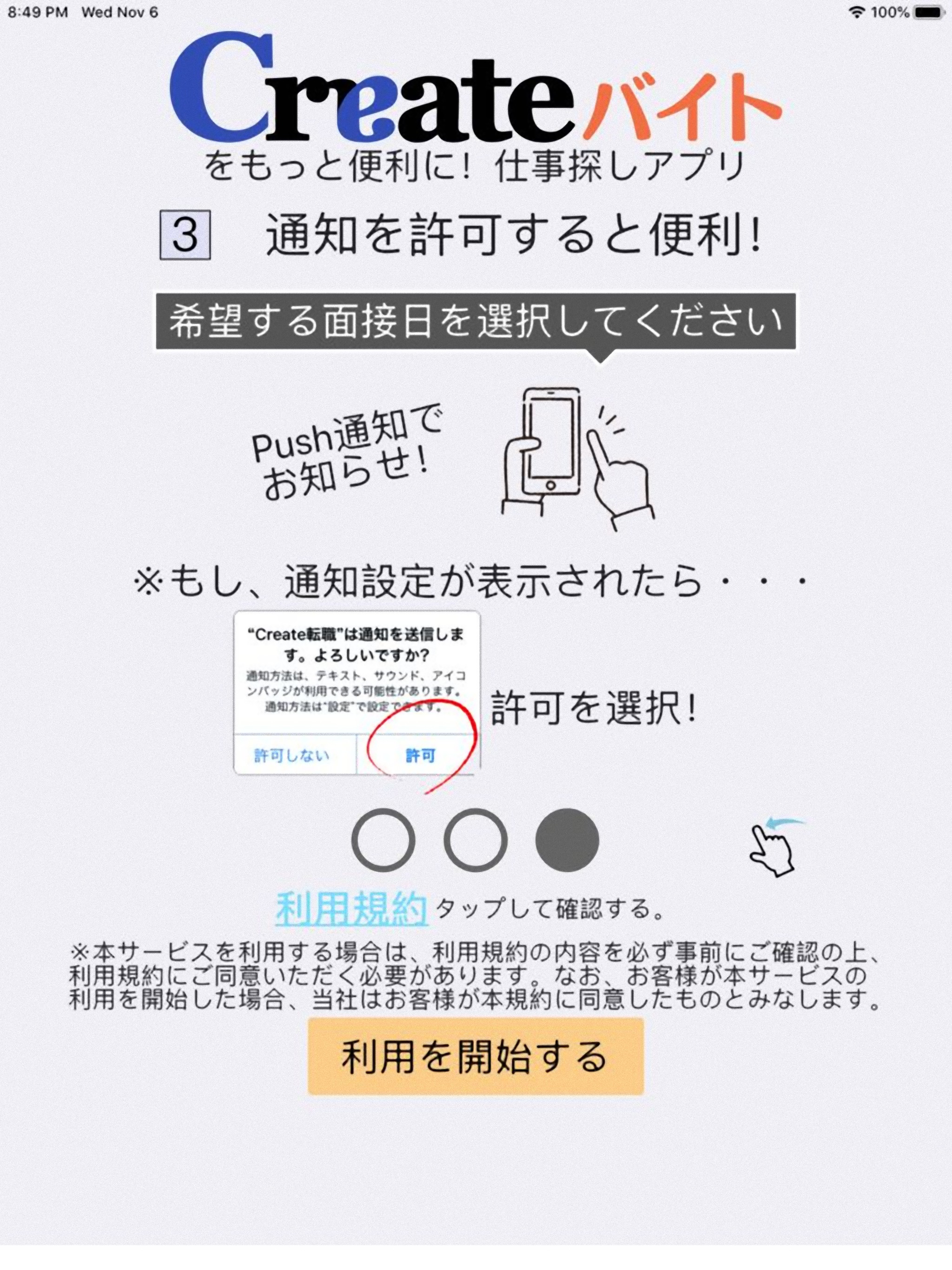 クリエイトバイト - アルバイト、パート求人の仕事探しアプリ