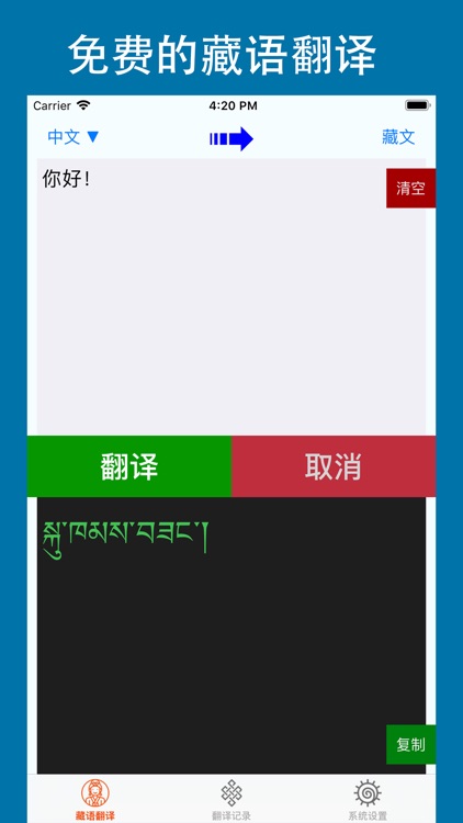 藏语翻译师-西藏旅游藏语翻译利器