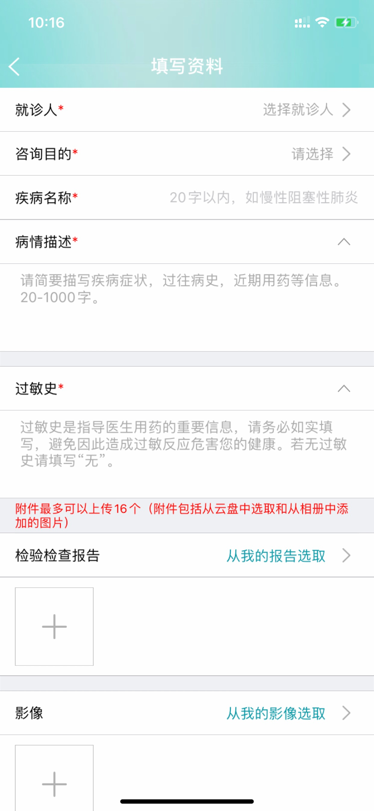 掌上云医影像咨询(患者)