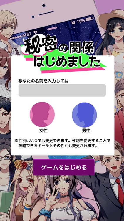 秘密の関係はじめました メッセージ風恋愛ゲーム screenshot-4