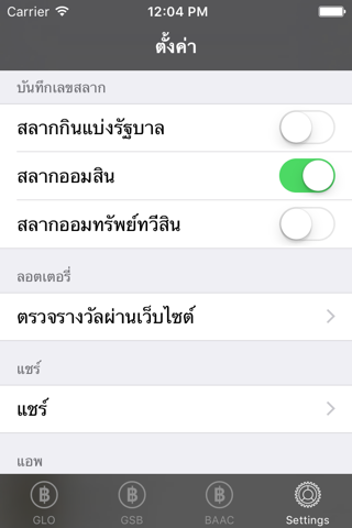 Thailand Lottery ตรวจลอตเตอรี่ screenshot 2