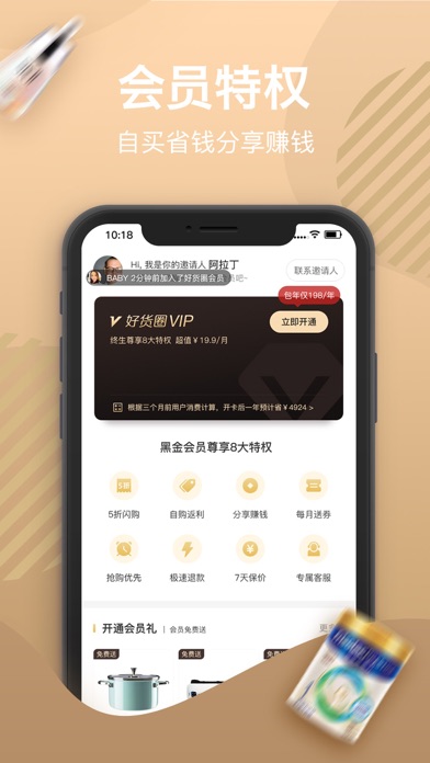 好货圈-全球正品购物app screenshot 4