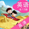 北京小学英语-北京版小学英语单词点读同步内容 icon