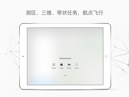 Screenshot #6 pour 掌图无人机
