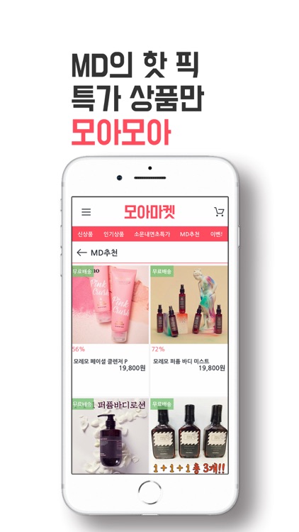 모아마켓 screenshot-3