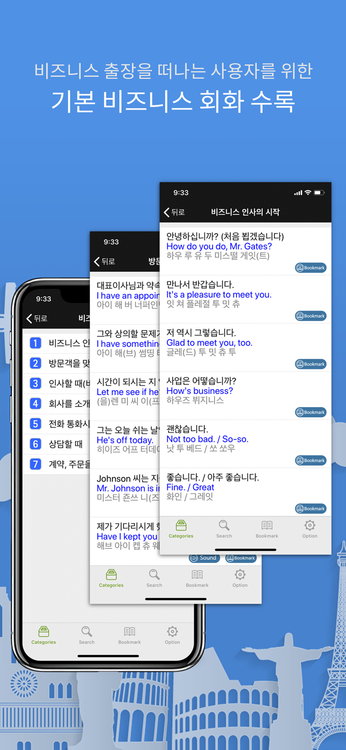 주머니속의 여행 영어 - Travel Conv.