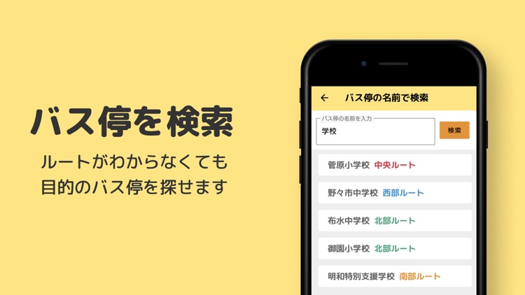 のっティ時刻表 screenshot-4