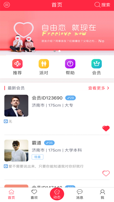 自由恋 screenshot 2