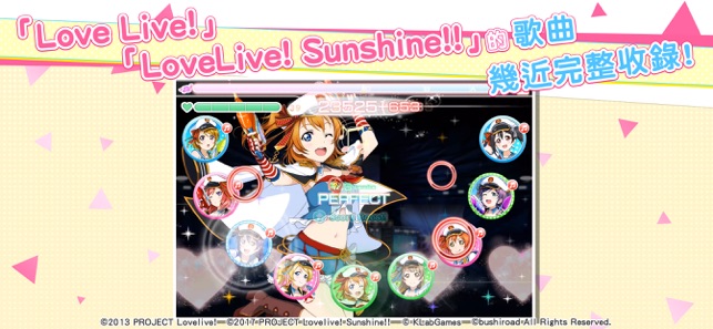 Love Live! 學園偶像祭(中文版)(圖2)-速報App