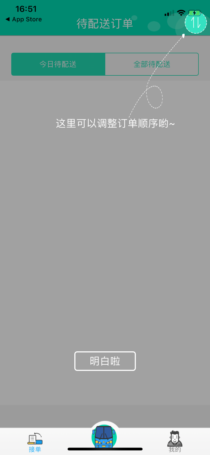 小胖熊配送(发货单版) screenshot 2