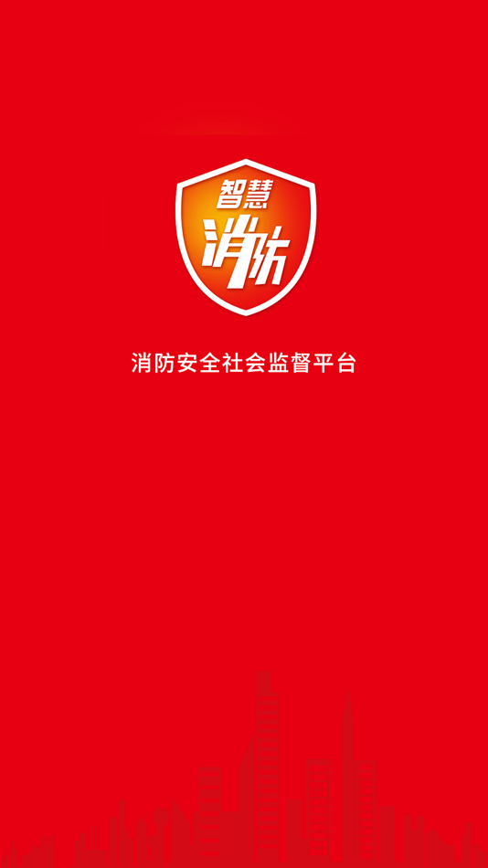 #1. 智慧消防安全社会监督平台 (iOS) 由: 淄博橡果网络科技有限公司