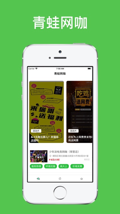 Frog internet cafe screenshot-5