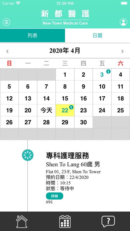 新都醫護 The Care screenshot-4